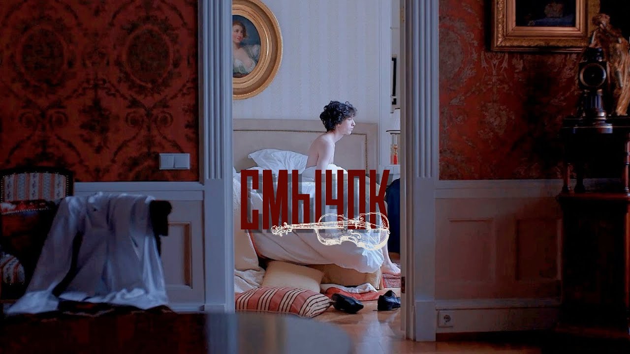 Смычок edit [Арсений Голин story] днями-ночами; сеня