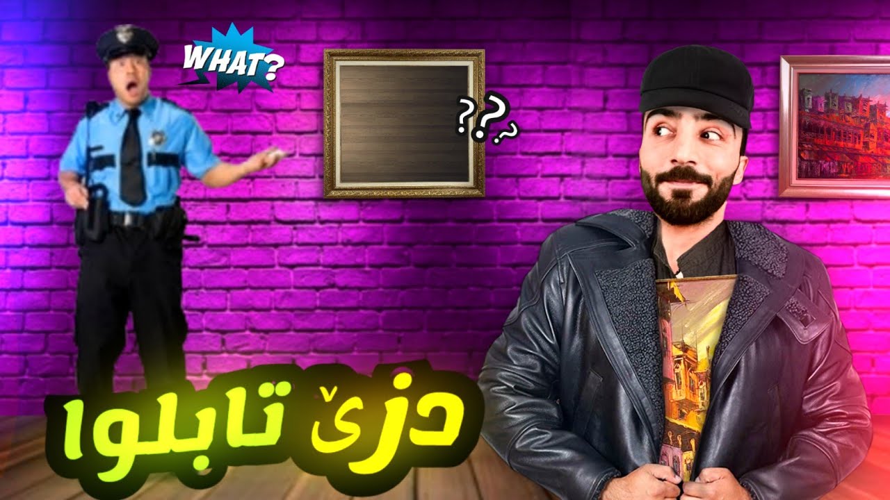 بهاێ 1.4بليون$ تابلو ب دەرنەفیسەکێ دزین 😁