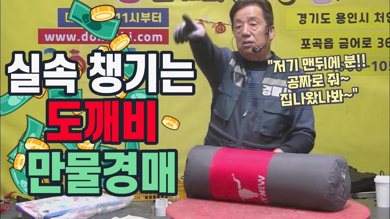 💰실속 챙기는 도깨비만물경매👹