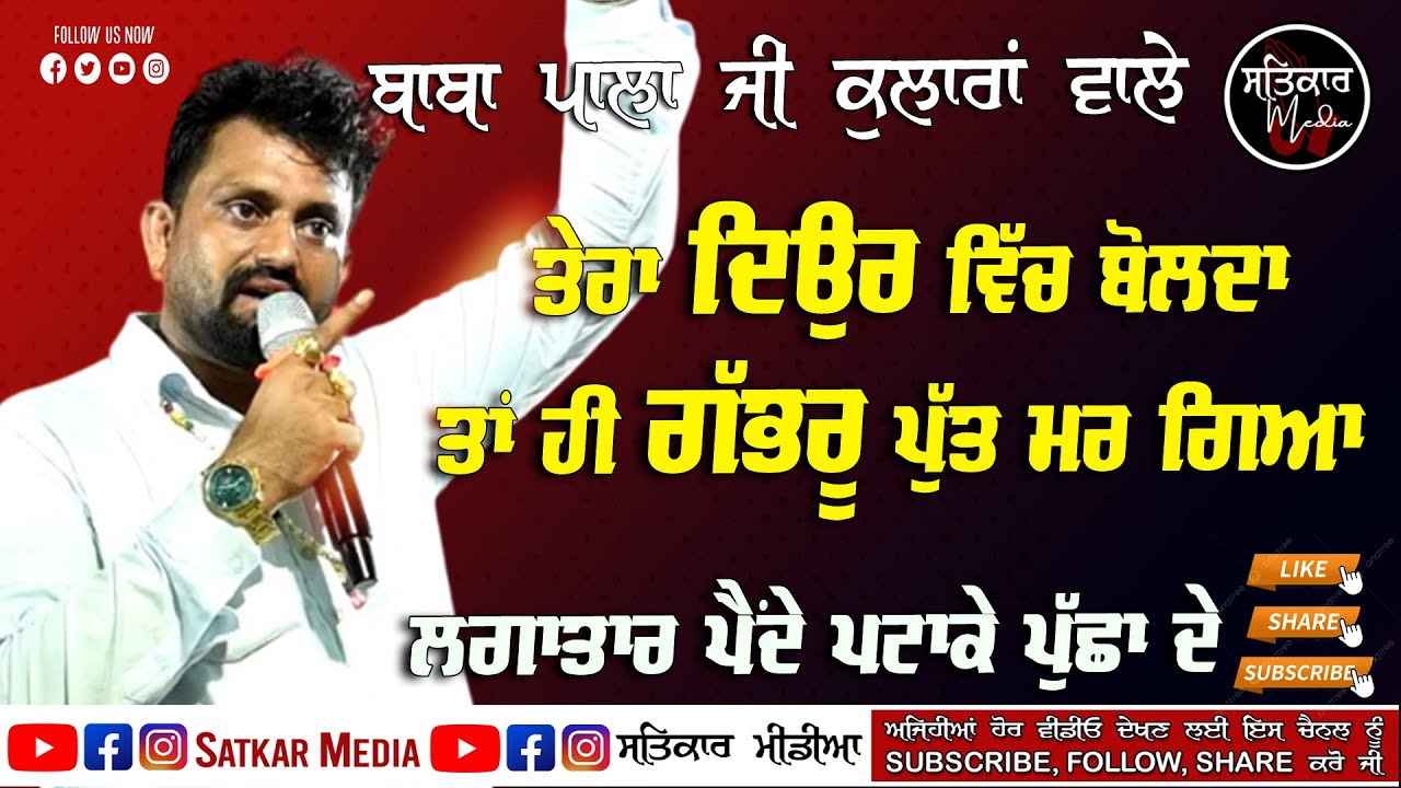 ਤੇਰੇ ਮਰੇ ਦਿਓਰ ਦਾ ਉਜਾੜਾ | Baba Pala Ji Kularan Wale | ਵੀਰਵਾਰ ਦੀ ਚੌਕੀ | Retgarh Dargah #chokipeeradi 