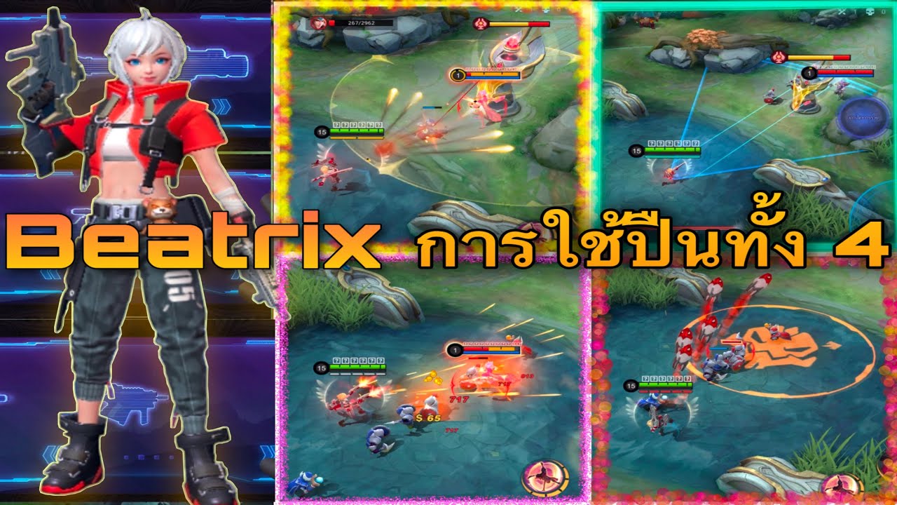 Beatrix | เบียทริกซ์ | การใช้ปืนทั้ง 4 กระบอก | mobile legends