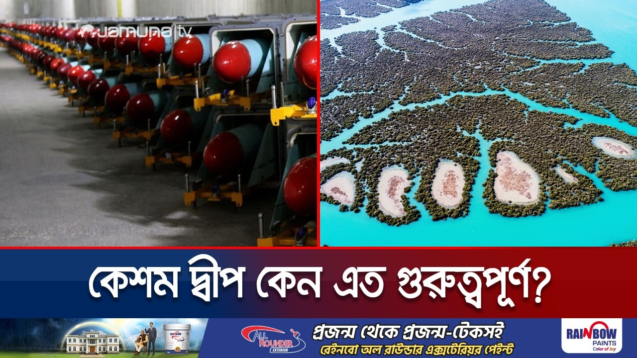 ইরানের কেশম দ্বীপ: ভূগর্ভে মিসাইল ঘাঁটি, উপরে প্রাকৃতিক বিস্ময় | Qeshm Island | Iran | Jamuna TV