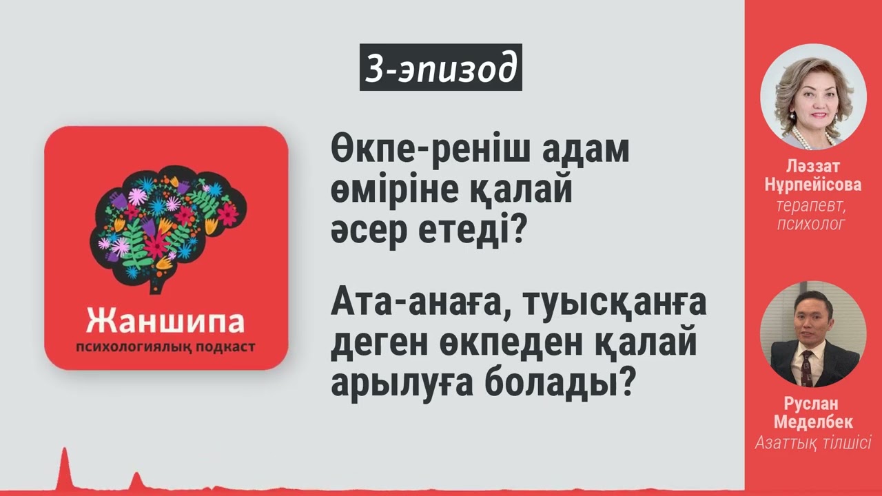 Өкпе-реніш адам өміріне қалай әсер етеді? Ата-анаға, туысқанға деген өкпеден қалай арылуға болады?