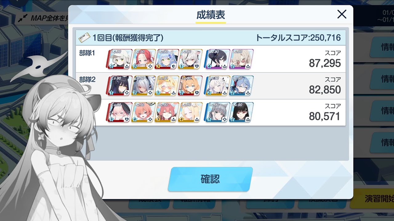 【合同火力演習】(S47)第8回護衛演習 250,716(140枚)【被り無し/ドレスミチル無し】【ブルアカ】