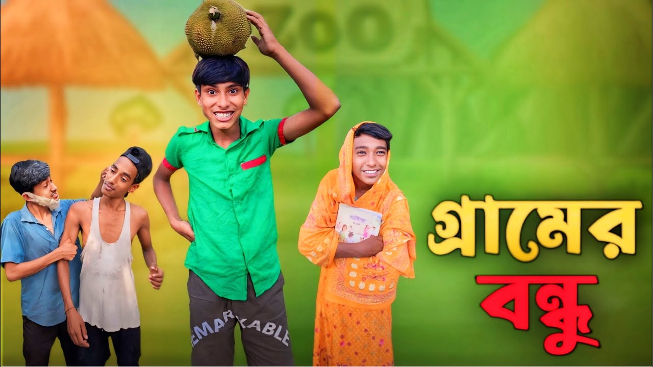 গ্রামের বন্দু 🌚🤣।। Funny video | Gramer Bondu Funny video/ new Comedy video ! Sm mediya Storiy