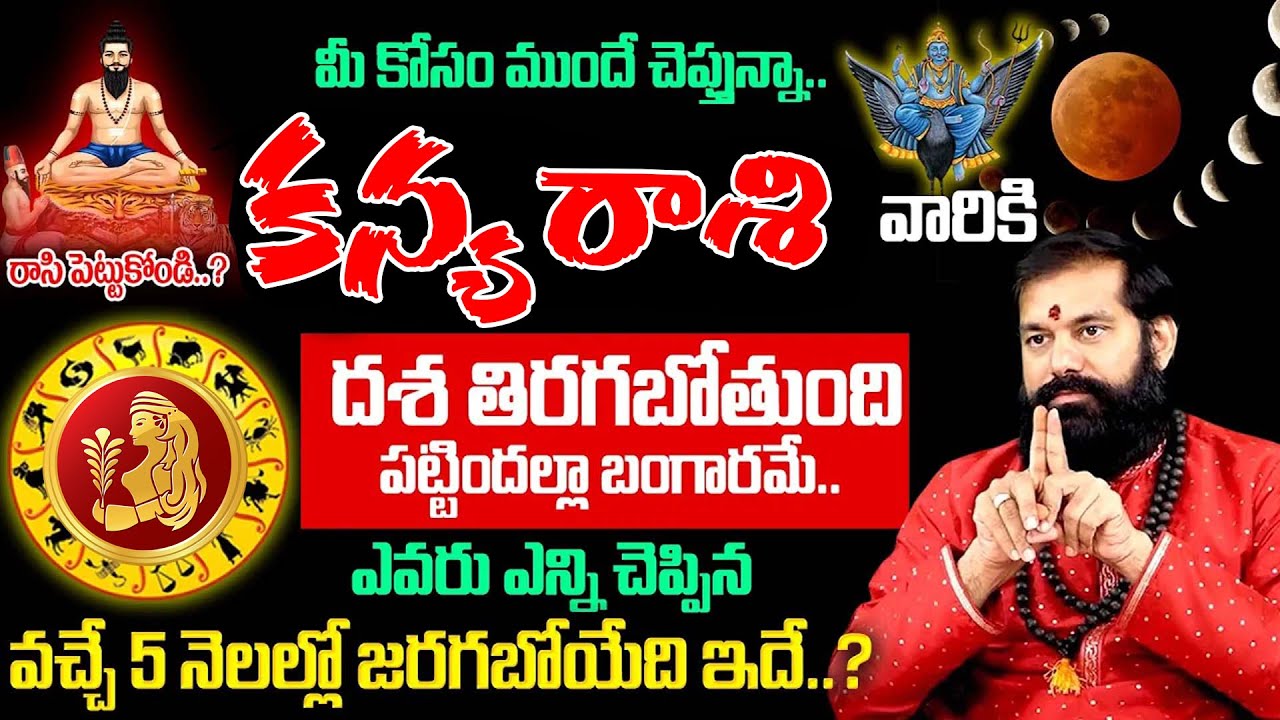 Pradeep Joshi - Chandra Grahan Effects On Kanya 2025 | వచ్చే 5 నెలల్లో కన్య రాశి వారికీ...
