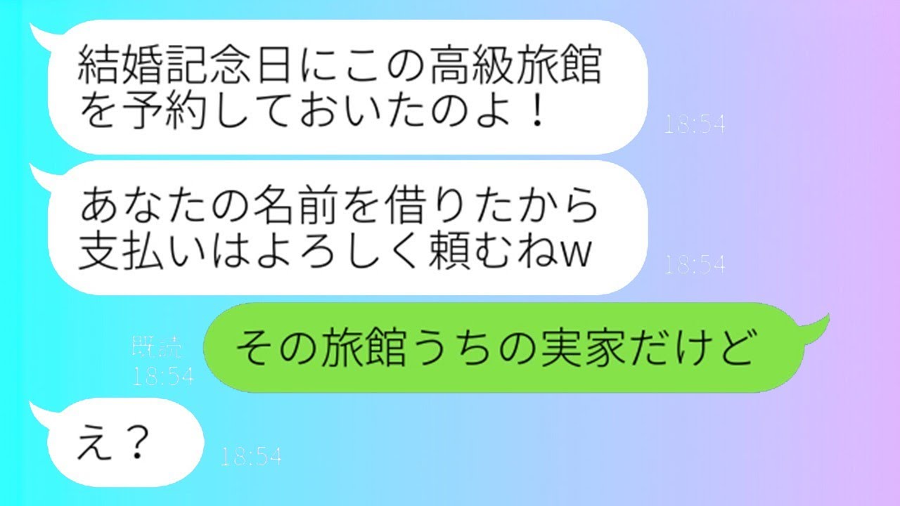 「結婚記念日に名前で高級旅館予約→DQNママ友に真実をぶつけた結果ww」