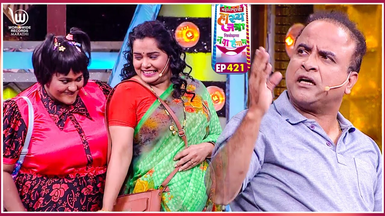 तुज माझी Best Friend आहे #marathicomedy | Maharastrachi Hasya Jatra Punha Nava Hangam | Ep - 421