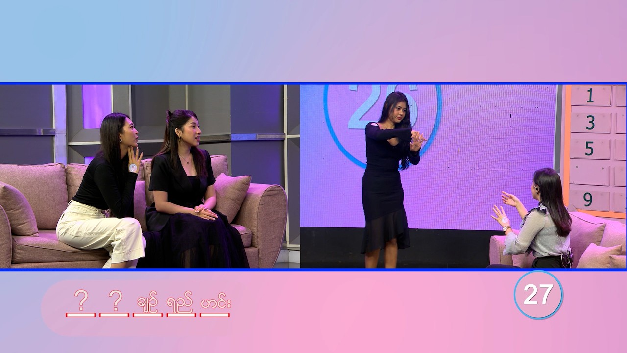 ရှမ်းအစားအစာ | Charades Game | ခင်ပျိုမဒီ | MRTV-4
