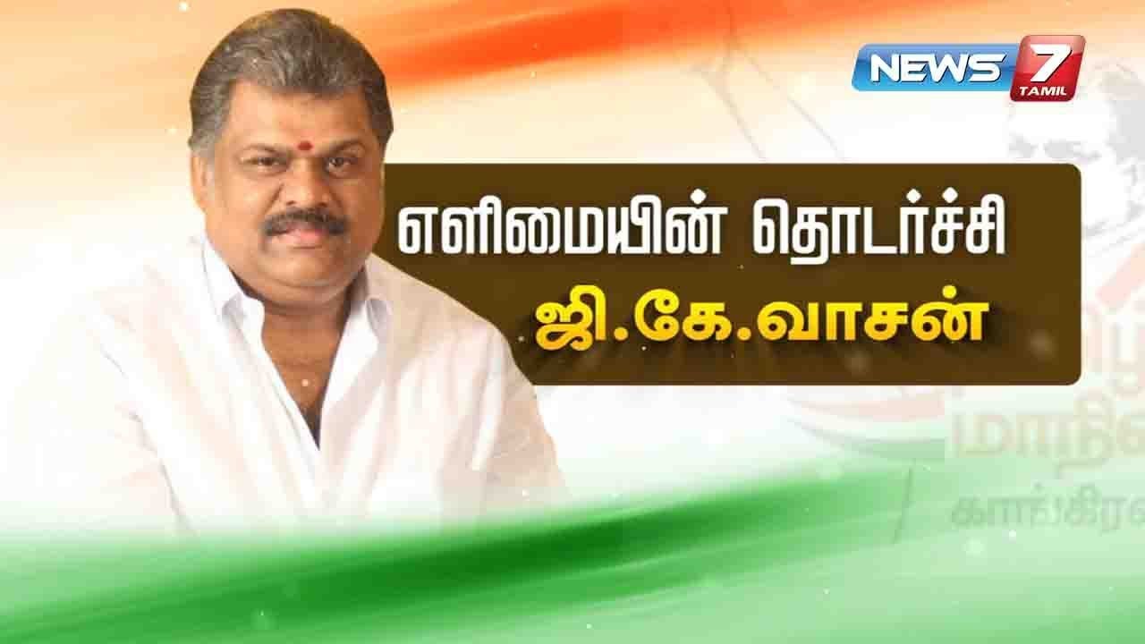 எளிமையின் தொடர்ச்சி ஜி.கே.வாசன் கதை | GK Vasan Story | 28.12.20