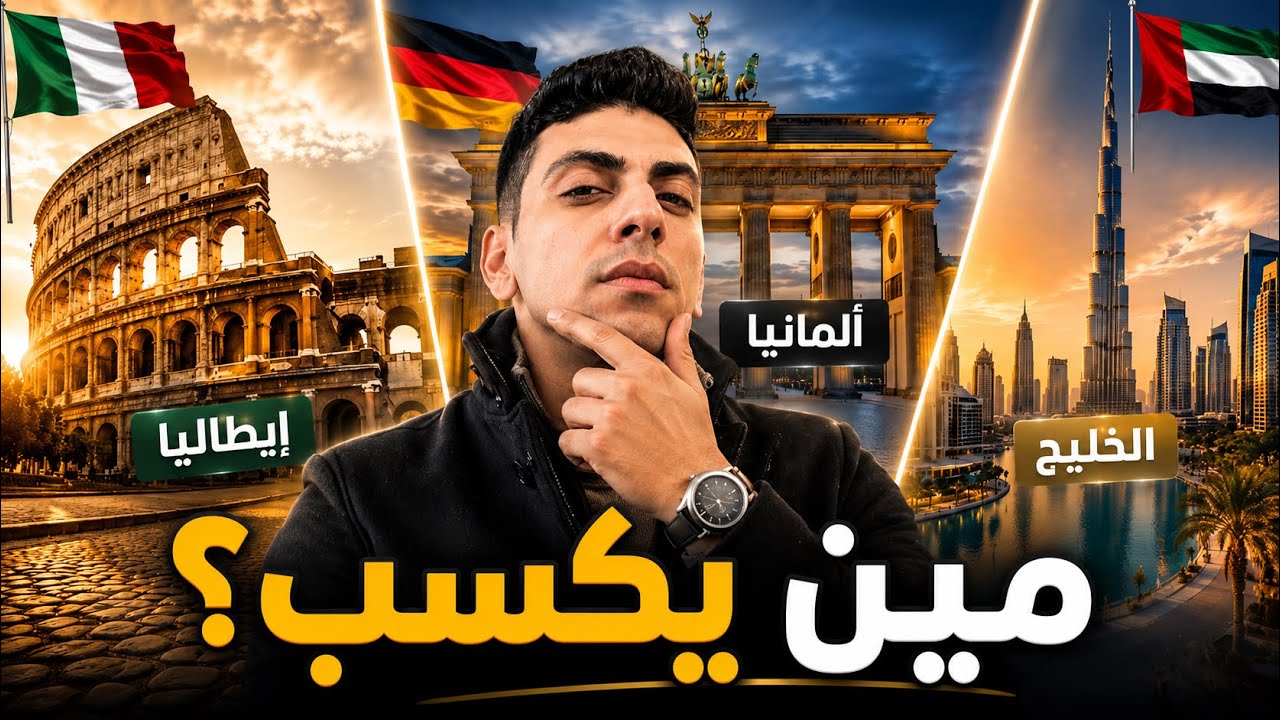 هل السفر لايطاليا يستاهل؟