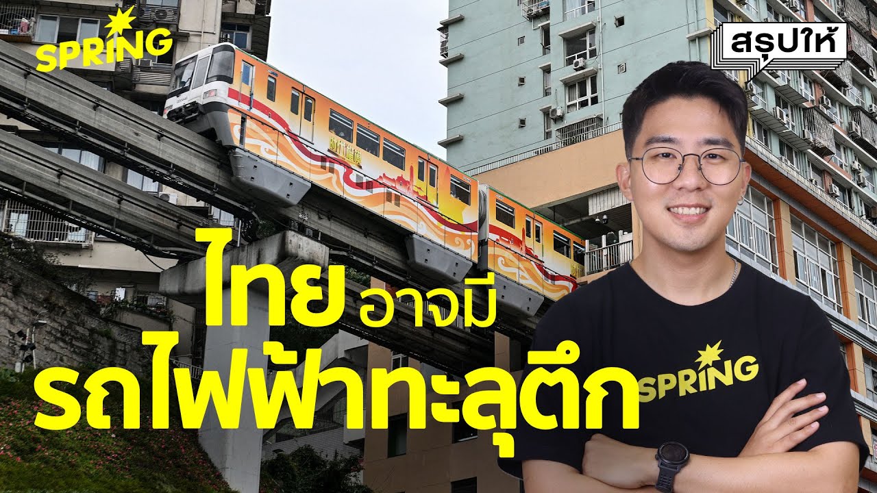 เปิดแผนสร้าง 