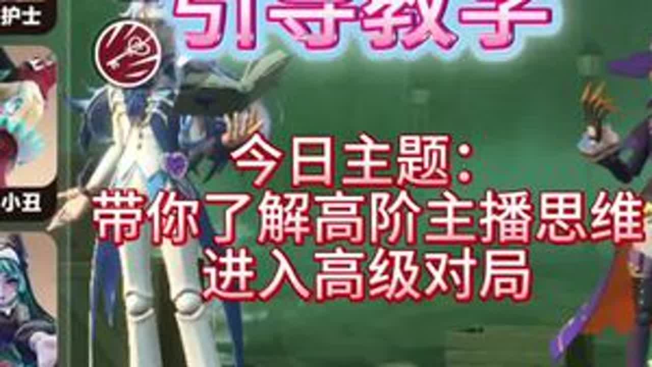 #dou上热门 高阶思维正确方向引导，第一视角体验高级思维对局。（本视频针对思路不好的新手，不需要可自行绕道走或毕业）#技术 #思维 #逃出惊魂夜 #影爪梵蒂娅 @DOU+小助手