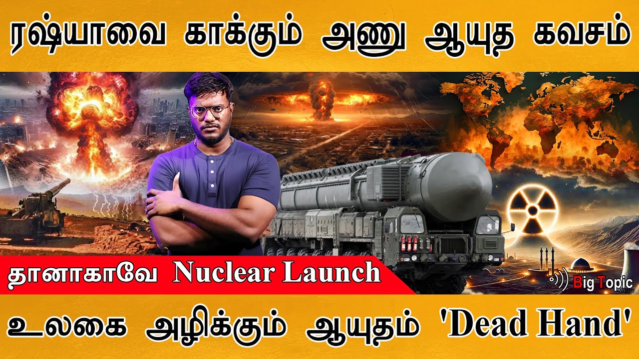 ☢️ ரஷ்யாவை காக்கும் ரட்சகன்! | Russia's Dead Hand | Soviet-Built Nuclear Doomsday Device | Perimeter