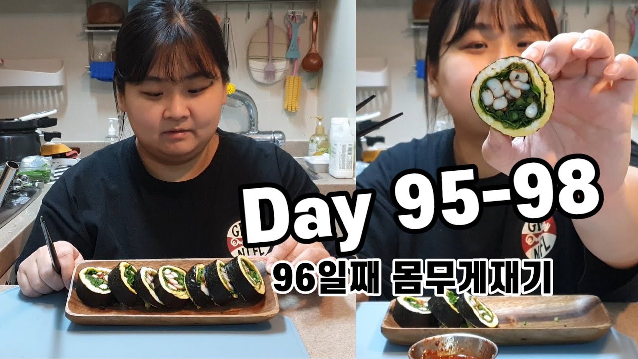 초고도비만 다이어트 Day 95-98│몸무게 재는날