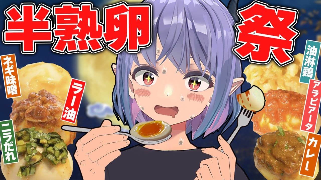 半熟卵専門店で全種類買ったら賞味期限が今日でした。大食いします。