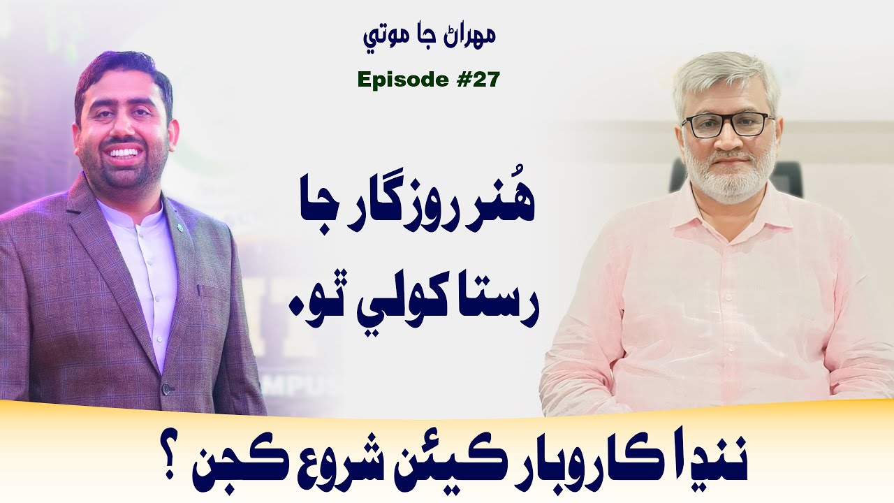 Small Businesses  Insightful Talk With Ghulam Raza Jaffry
