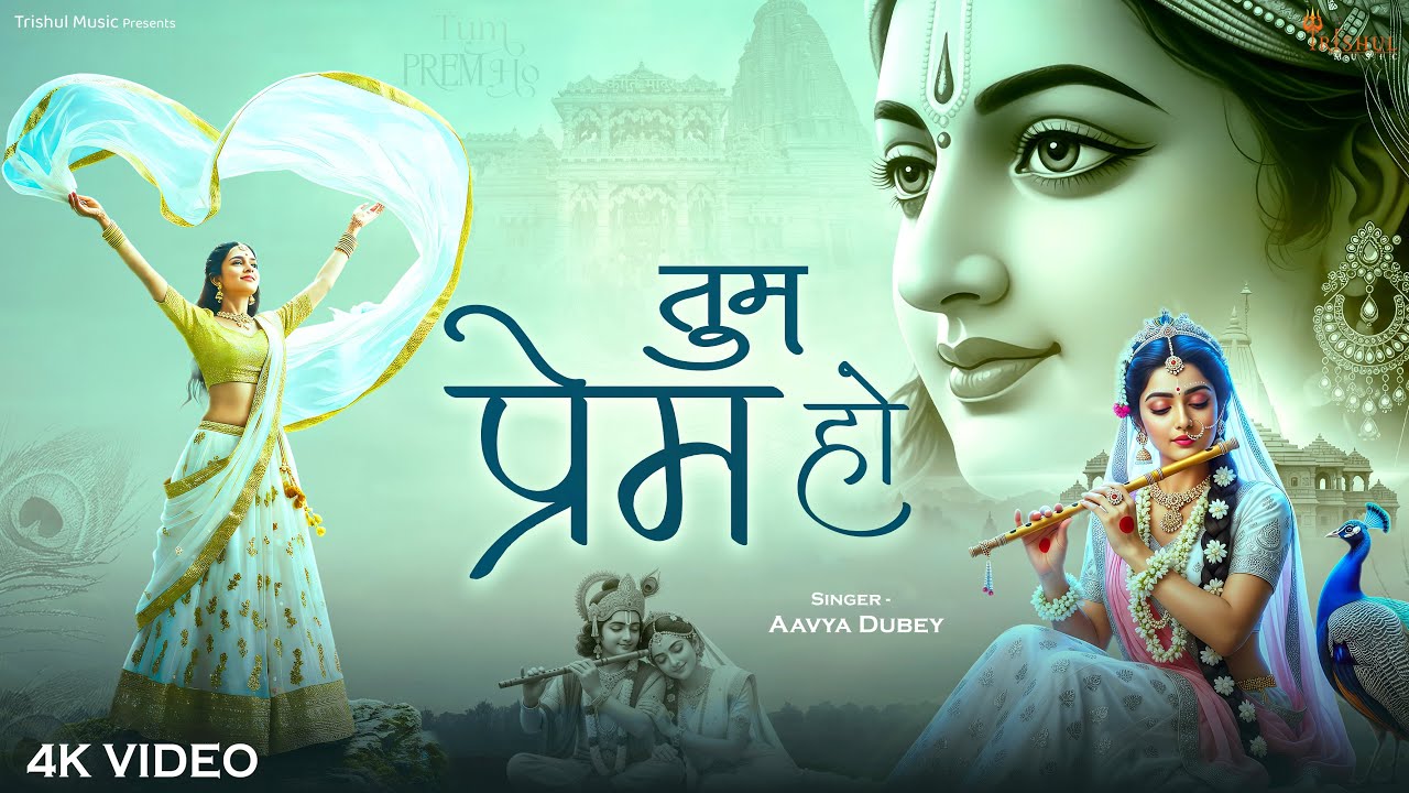 Tum Prem Ho | तुम प्रेम हो | Beautiful Krishna Bhajan | Radha Krishna Love Song | Peaceful Bhakti
