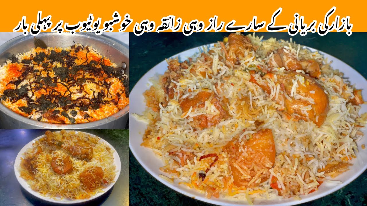 Restraunt Chicken Biryani Recipe | Easy and tasty biryani |بزارجیسی چکن بریانی بنانے کا آسان طریقہ |