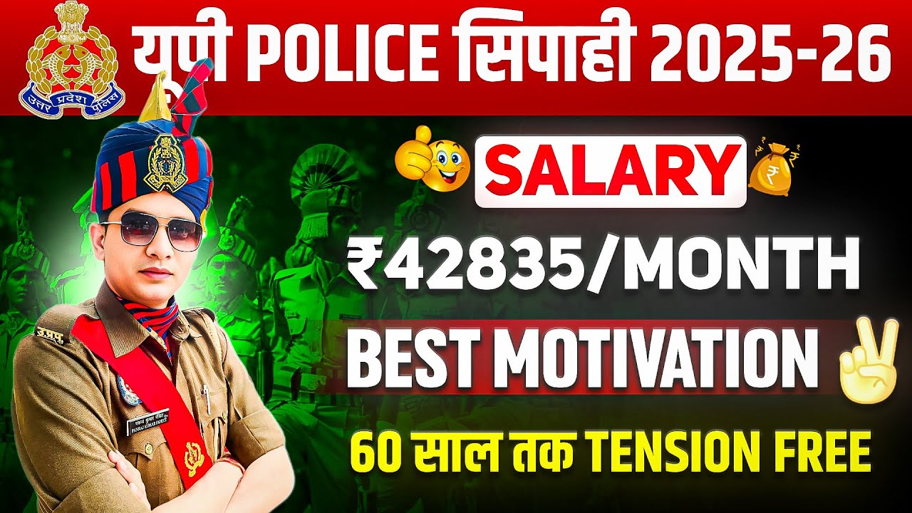 UP POLICE CONSTABLE 2025-26 SALARY🤩 ₹42835/month✅ My Current Salary💪🏻यूपी सिपाही Best Motivation✌🏻