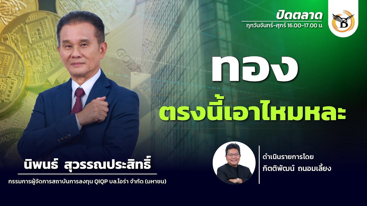 ปิดตลาด 