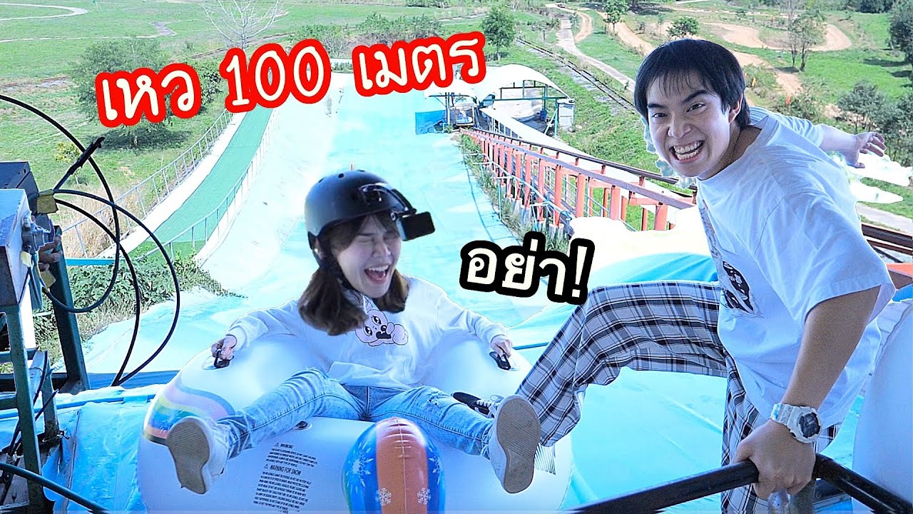 ลองใช้ชีวิต Adventure 1 วัน! โดนถีบลงเหว!  (ครั้งเดียวและครั้งสุดท้าย)