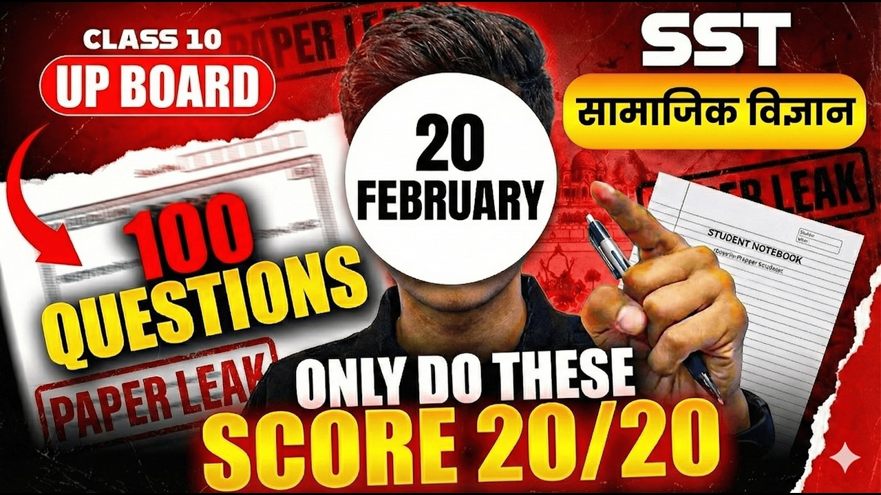 Class 10 SST 20/20 Marks पक्के | UP Board सामाजिक विज्ञान 100 MCQ | 20 Feb Social Science Paper