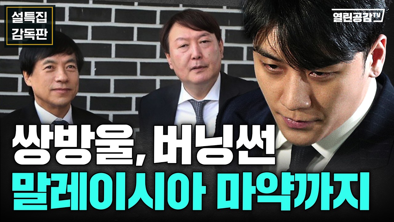 【설특집 감독판】 이 사건들이 이렇게 이어진다고?!