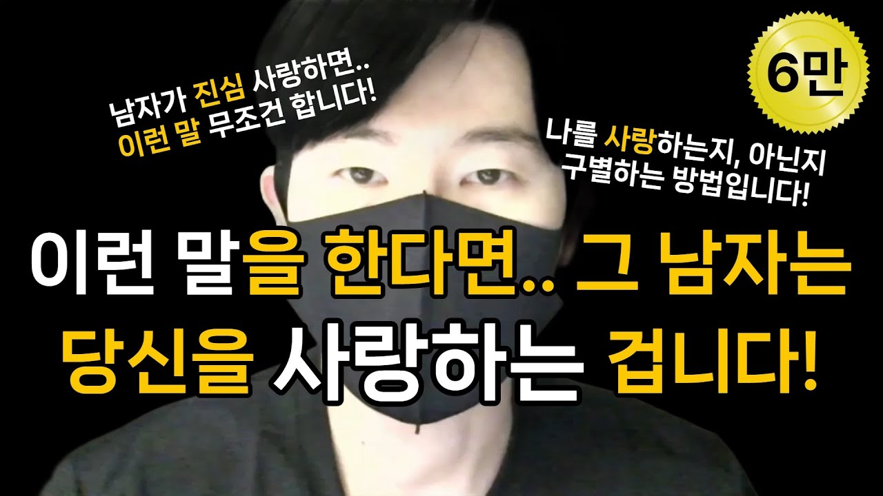 남자가 진심 사랑할 때 하는 말 4가지