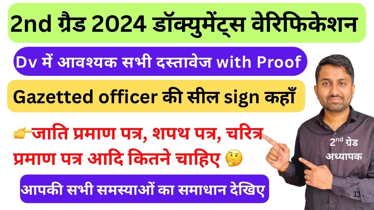 Second grade document verification | Second grade document verification ke liye kya-kya chahie #dv 