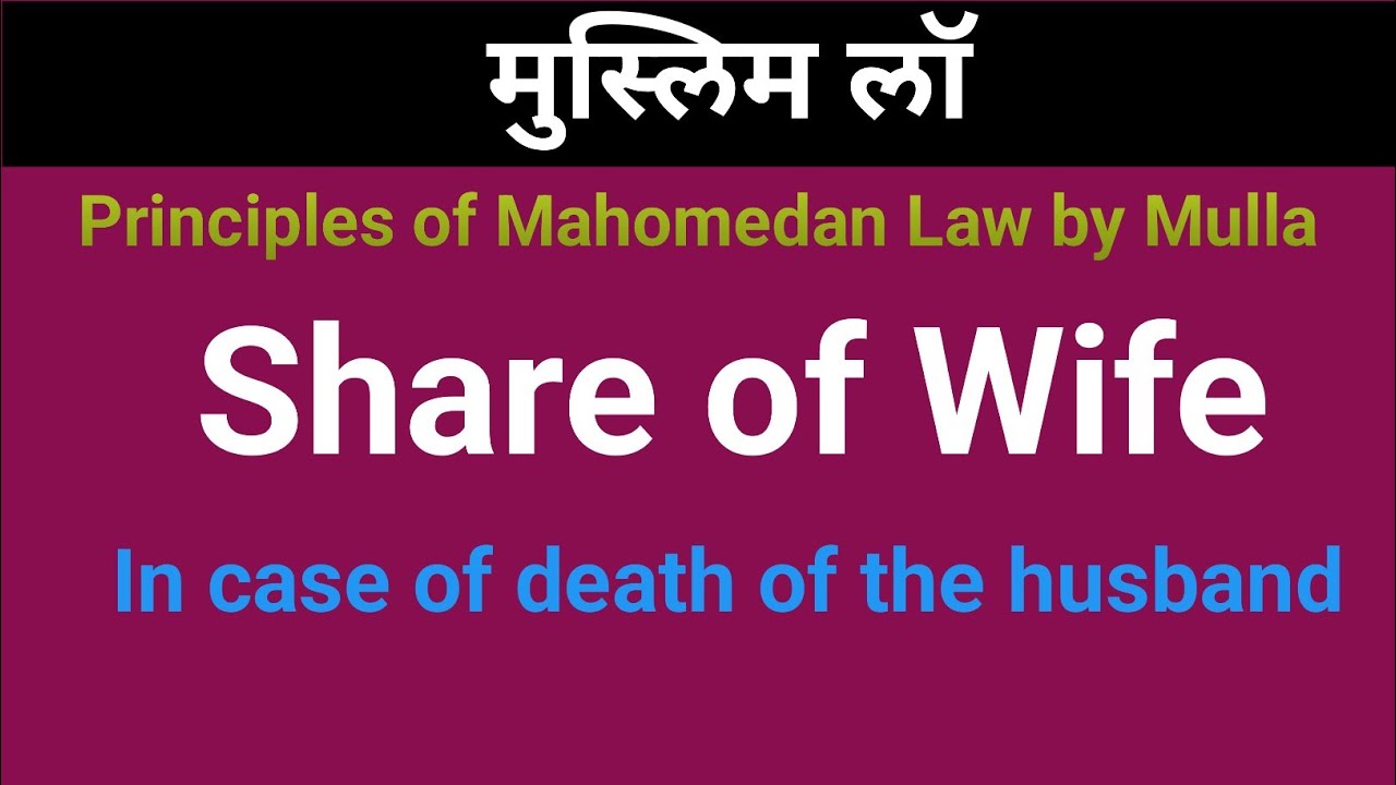 22/90: Muslim Law of Succession ll Wife's Share ll Inheritance of Property in Muslim Law.