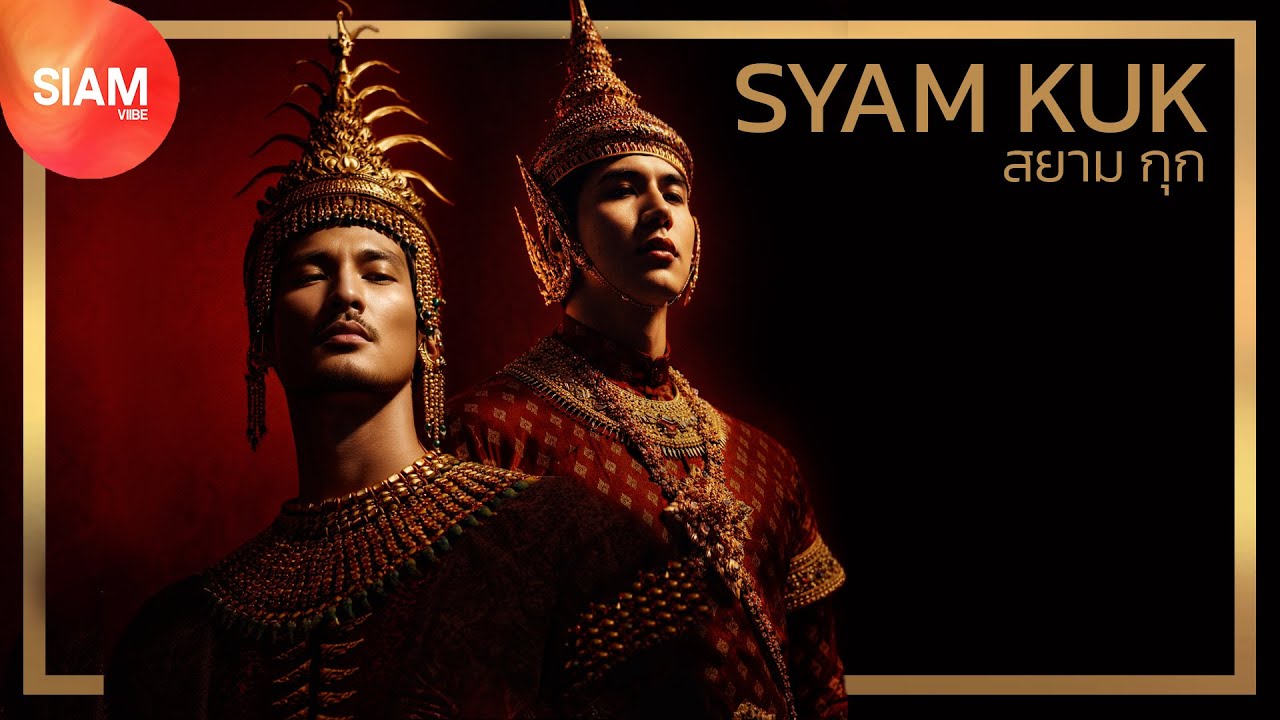 สยาม กุก | SYAM KUK