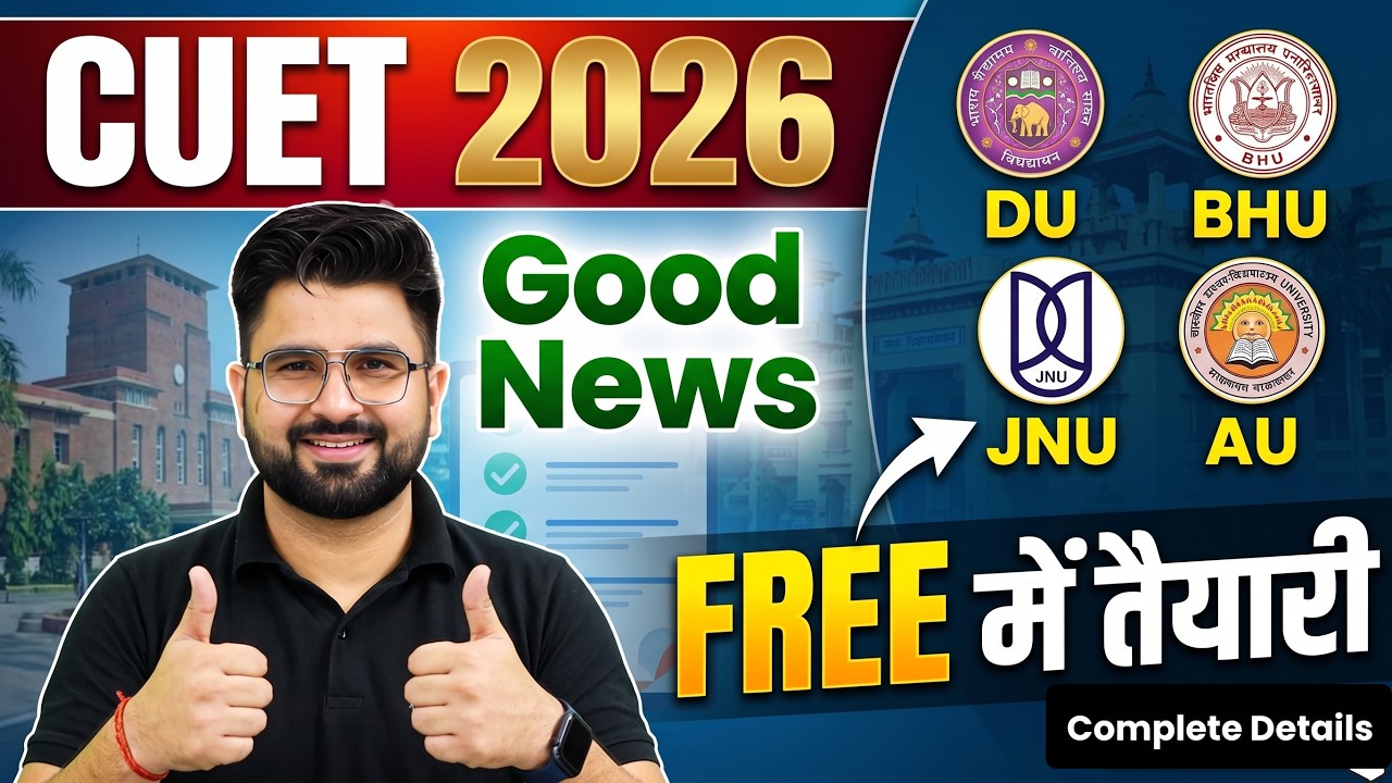 CUET 2026 Good News 🔥 | DU, BHU, JNU में FREE तैयारी 😱 Full Details!