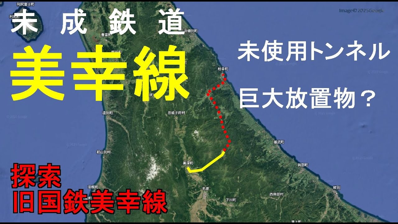 見てはいけないものを見てしまったかもしれない/旧国鉄美幸線/未成区間