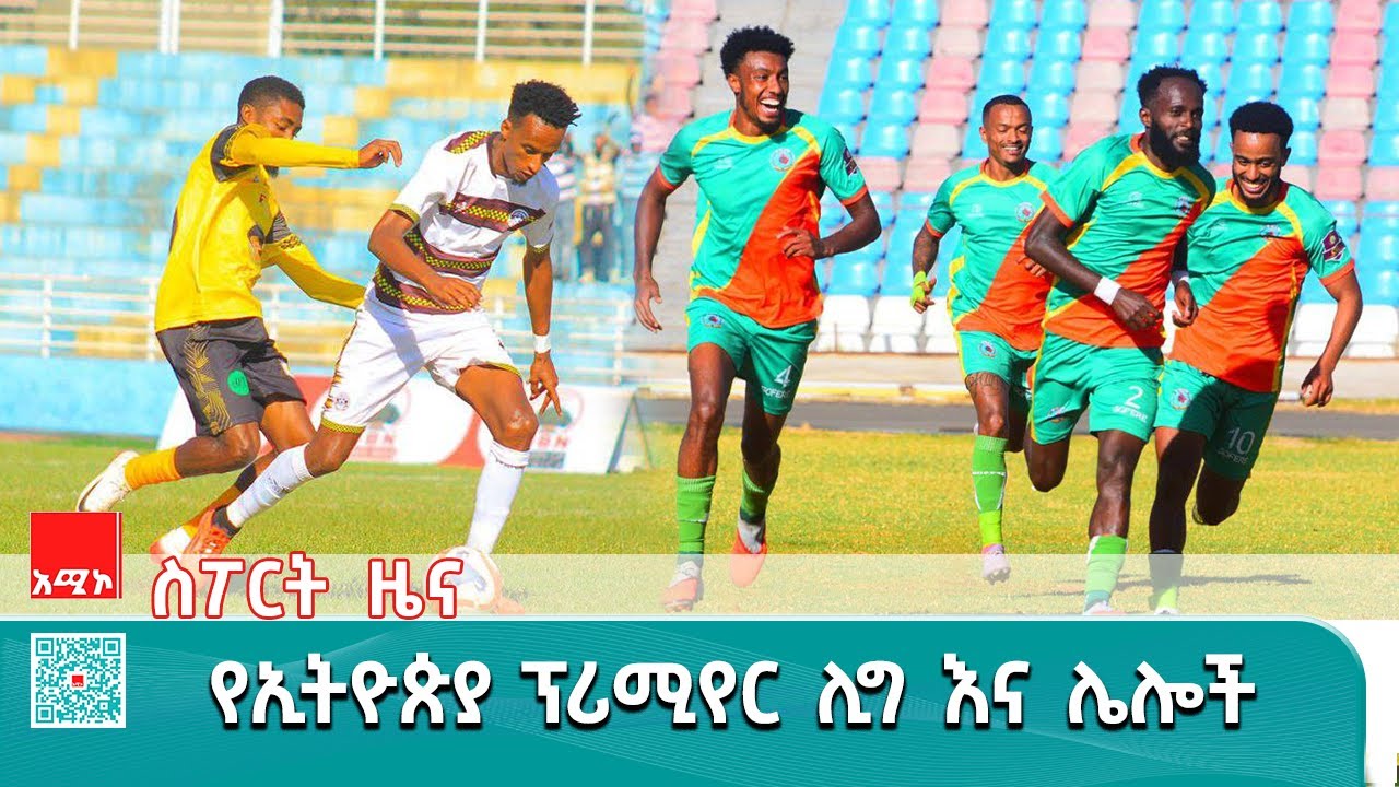 ስፖርት ዜና፡ ጥር 15/2018 ዓ.ም (አሚኮ)