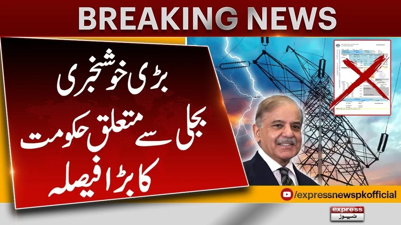 Good News | Electricity Prices Decrease | Pakistan News | Breaking News