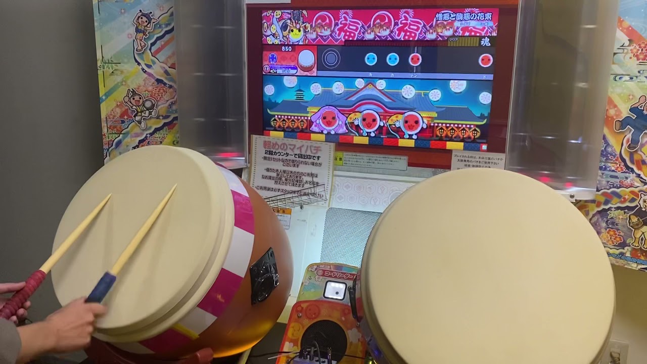 太鼓の達人(ニジイロ) 憎悪と醜悪の花束(裏) 全良/全一