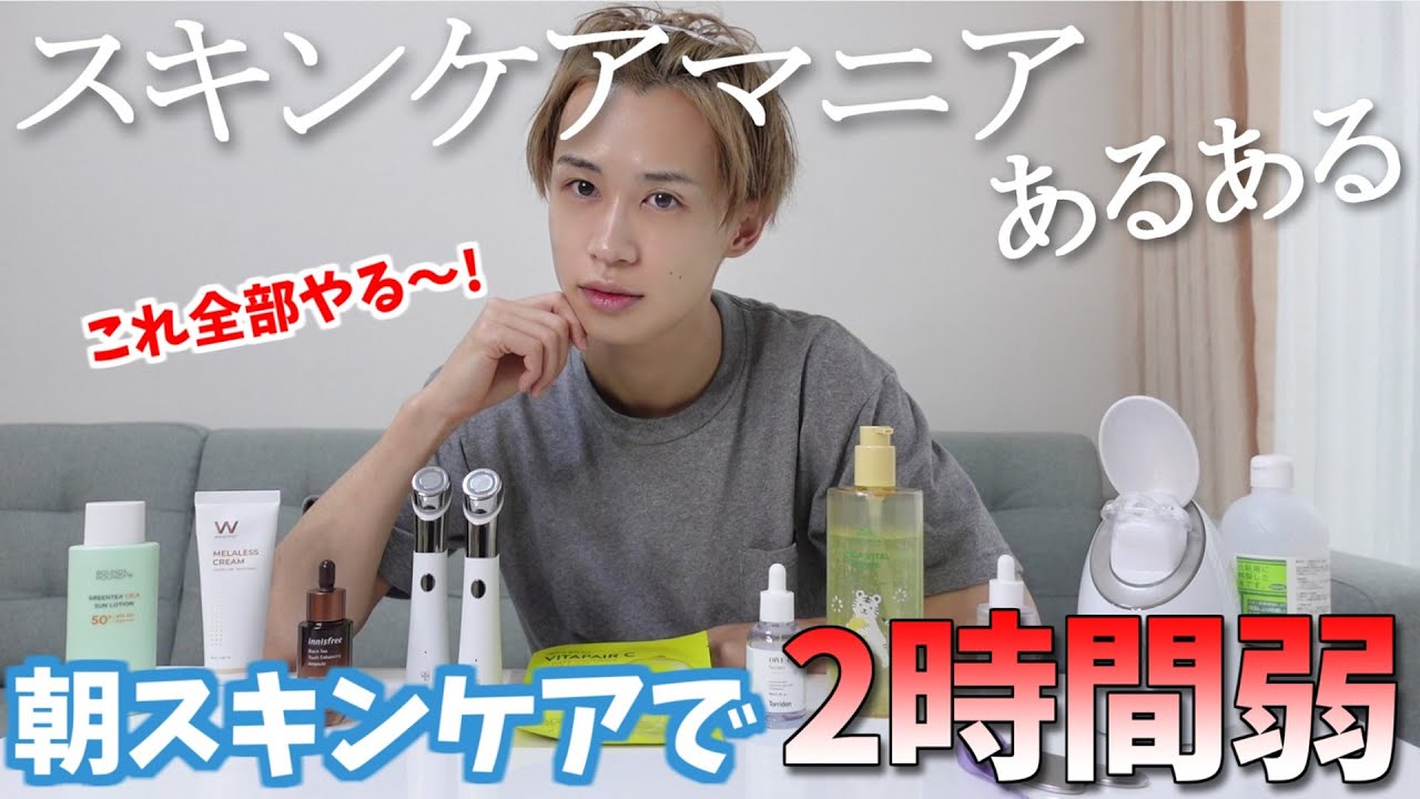 【GRWM】スキンケアマニアは朝天気が悪いとスキンケアに2時間弱かけます