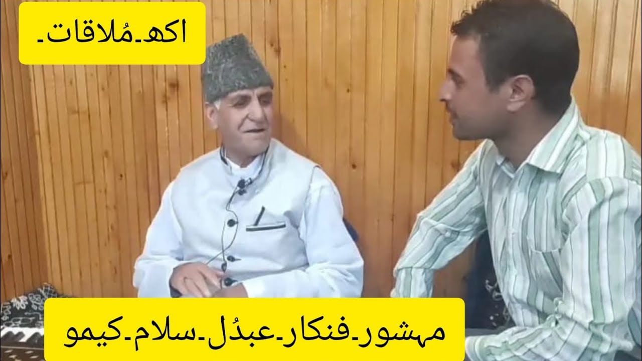INTERVIEW USTAD AB SALAM BHAT ALMARUF SALAM KOOT VIDEO BY DILSHAD KASHMIRI