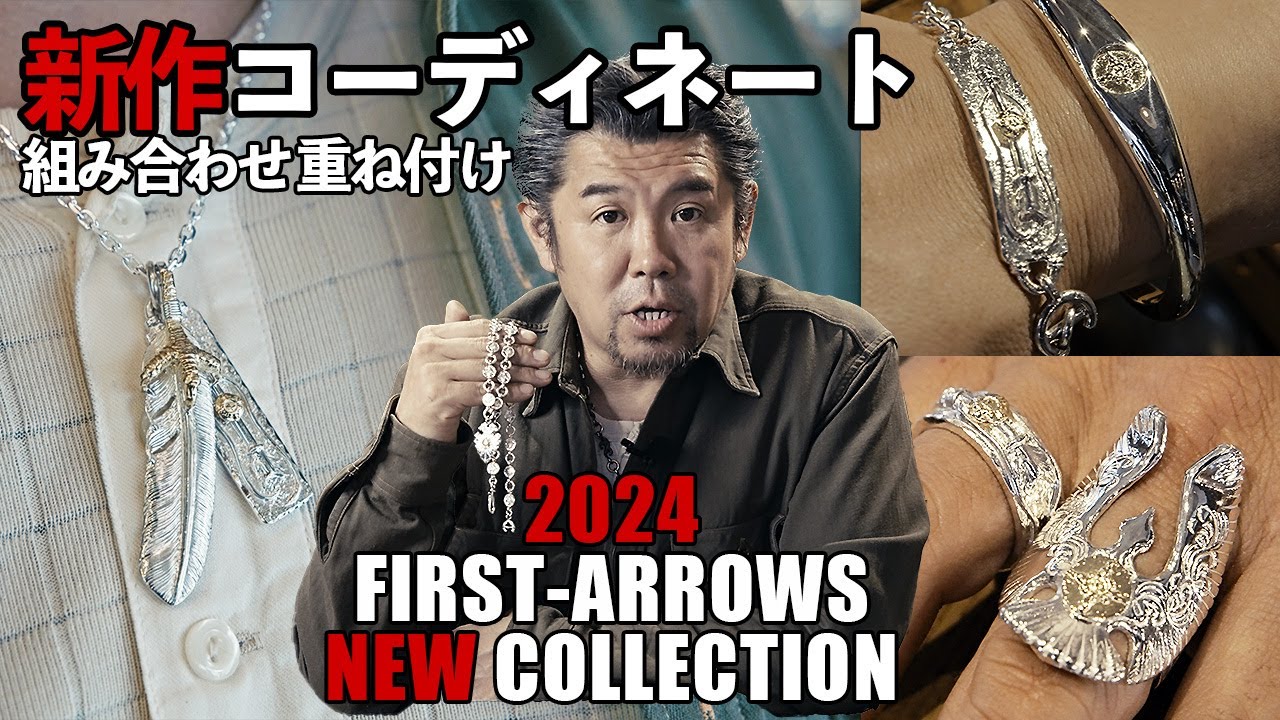 【Vol.145】2024年新作アイテム コーディネート特集！！#firstarrows #ファーストアローズ#silveraccessories #新作アイテム #新作シリーズ