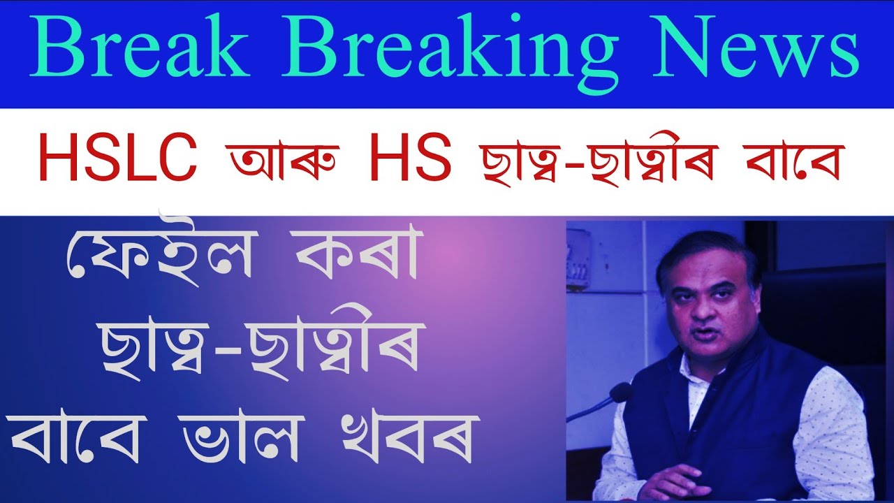 Good News For HSLC AND HS Fail Student's।। School channelest।।