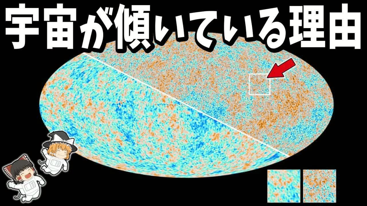 【見えない力】宇宙全体が謎の方向に引っ張られている理由とは？【ゆっくり解説】