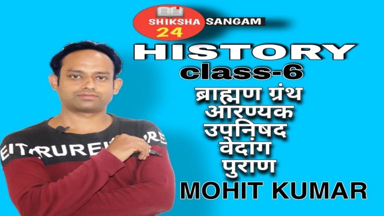 HISTORY LECT - 06 BY MOHIT KUMAR || SHIKSHA SANGAM 24