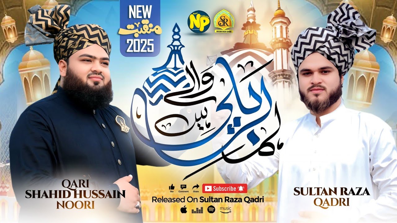 HUM BAREILLY WALE HAIN | Sultan Raza Qadri | Qari Shahid Hussain Noori | Urs Ala Hazrat Special 2025