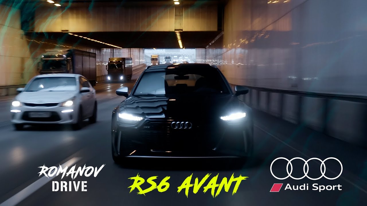 AUDI RS6 AVANT | Машина, до которой я не дорос...