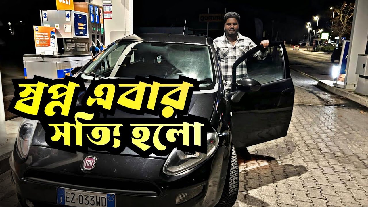 🇮🇹 ইতালিতে প্রথম 🚘 গাড়ি চালানো সাথে পুরো পরিবার! কি এক অদ্ভুত অভিজ্ঞতা হলো 😱🇮🇹
