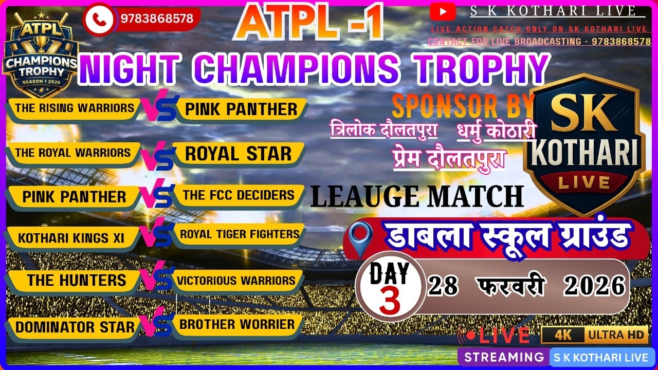 🛑LIVE : DAY -3 || ATPL  -1 DABLA || ALL THESHIL PREMIER LEAUGE 2026 ||  #s_k_kothari  #ATPL1DABLA