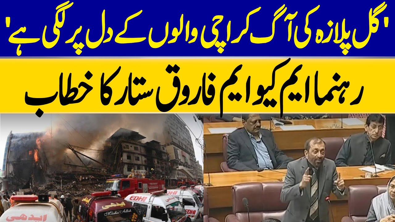 Farooq Sattar Explosive Speech in National Assembly Session; Calls for Local Body Govt Setup | Dawn