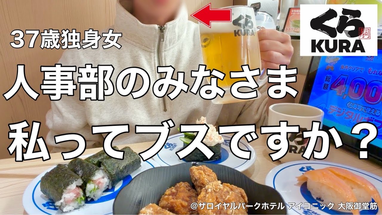 【女ひとり旅】社会で嫌われると私みたいになります。社会人15年目、お局に嫌われて会社人生終了【ビジホ飲み】