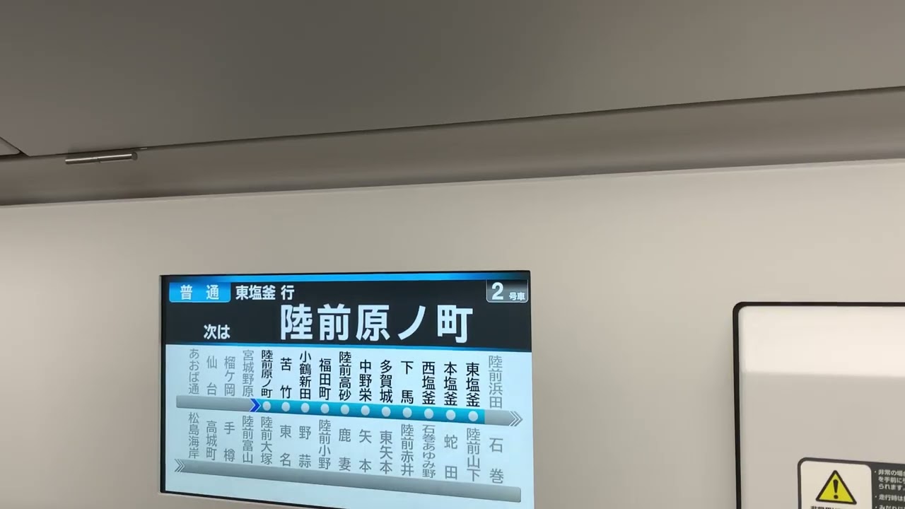 E131系800番台　N9編成　あおば通→東塩釜　LCD全区間　N9編成運用初日　2026年1月26日